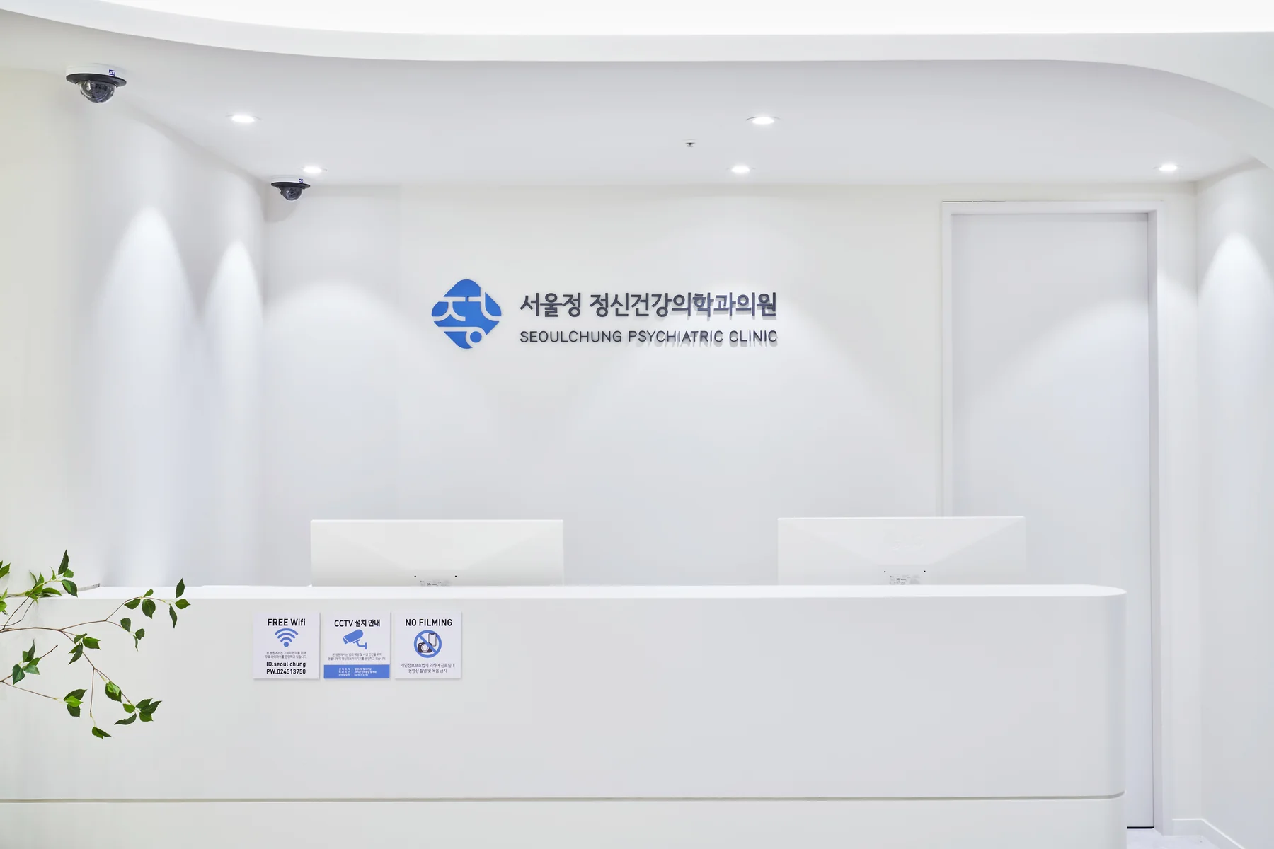 서울정 정신건강의학과 안내 데스크
